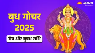Budh Gochar 2025 बुध गोचर का मेष और वृषभ राशि पर प्रभाव।