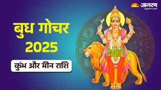 Budh Gochar 2025: बुध गोचर से इन राशियों की चमकेगी किस्मत