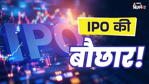 https://www.jagranimages.com/images/2025/06/21/article/image/IPO-News-1750511674762.jpg