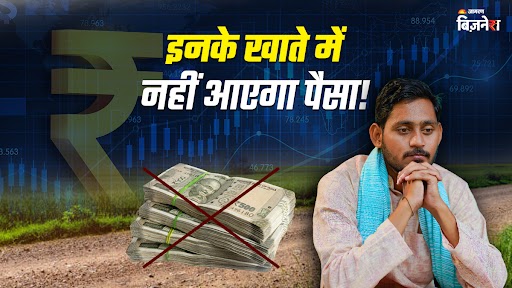 pm kisan yojana what to do if pm kisan samman nidhi money not credited into account know