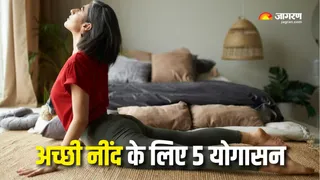 Yoga for Better Sleep: इन आसान योगासनों से आएगी अच्छी नींद (Picture Courtesy: Freepik)