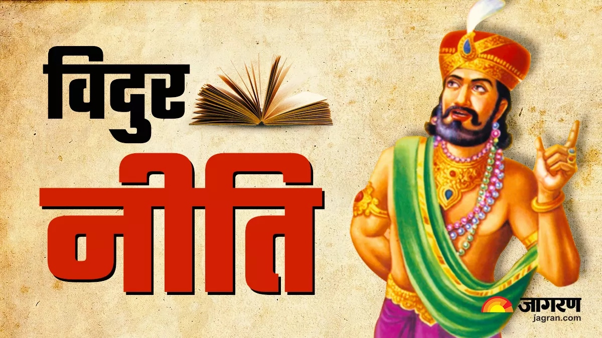 https://www.jagranimages.com/images/2025/06/21/article/image/Vidur-Niti-(1)-1750478329228.jpg