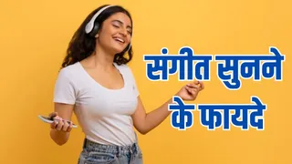 गाना सुनने से कई फायदे मिलते हैं। Image Credit- Freepik