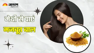 मेथी दाने से कम होगा बालों का टूटना-झड़ना (Picture Courtesy: Freepik)