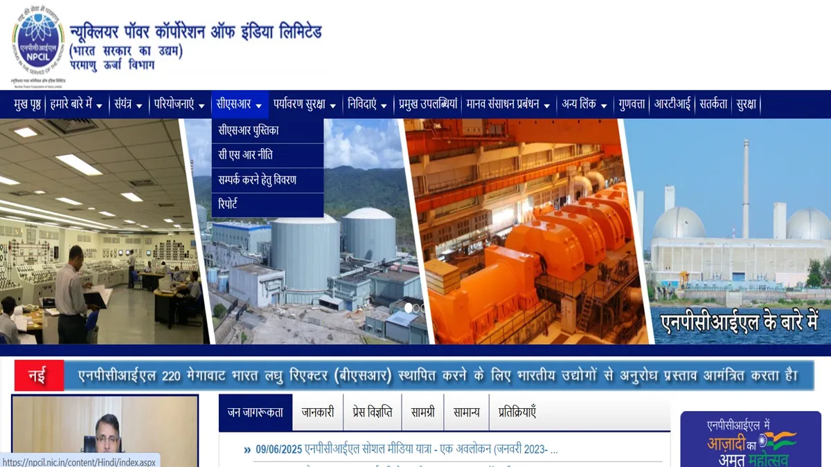 NPCIL Apprentice 2025: अप्रेंटिसशिप में आवेदन करने का मौका, 21 जुलाई तक कर सकेंगे अप्लाई