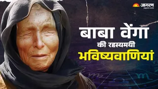 Baba Vanga: बाबा वेंगा की भविष्यवाणियां।