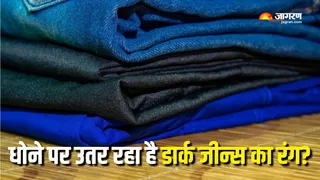 इस तरीके से धोएंगे तो नहीं उतरेगा जीन्स का रंग (Picture Courtesy: Freepik)