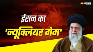 अमेरिका और इजरायल आरोप लगा रहे हैं कि ईरान परमाणु हथियार बनाने के बेहद करीब है (फोटो: जागरण)