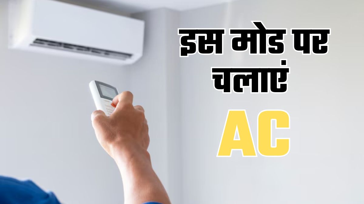 https://www.jagranimages.com/images/2025/06/23/article/image/AC-best-mode-1750663136746.jpg