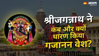 Jagannath Rath Yatra 2025: गजानन वेश का धार्मिक महत्व।