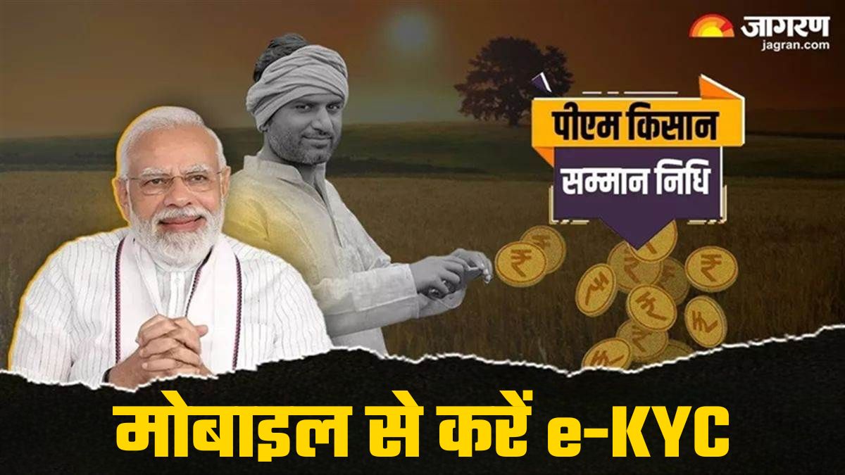 pm kisan samman nidhi aadhar kyc by mobile