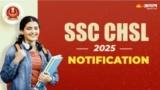 SSC CHSL 2025 Notification जारी।