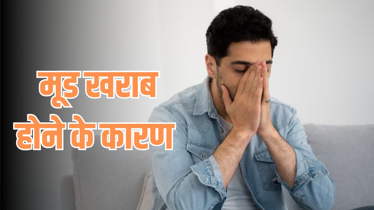 https://www.jagranimages.com/images/2025/06/23/article/image/causes-of-bad-mood-1750665174746.jpg