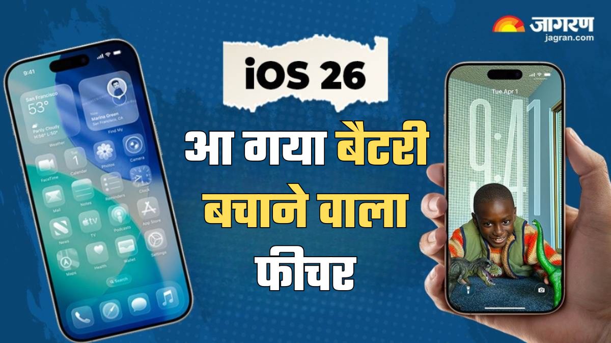 https://www.jagranimages.com/images/2025/06/23/article/image/iOS-26-new-Feature--1750670767803.jpg