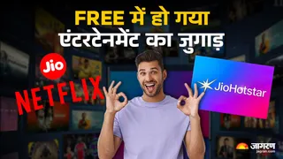 Jio का सस्ता एंटरटेनमेंट प्लान