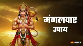 Mangalvar Ke Upay: हनुमान जी को कैसे प्रसन्न करें