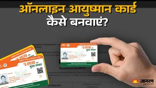 ऑनलाइन आयुष्मान कार्ड कैसे बनवाएं?