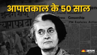 इमरजेंसी के 50 साल।