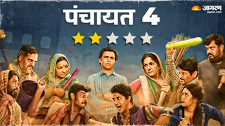 वेब सीरीज पंचायत फुल रिव्यू (फोटो क्रेडिट- जागरण)
