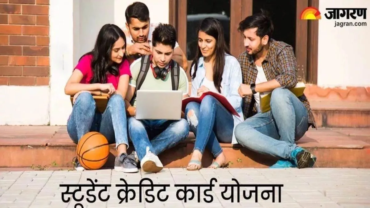Student Credit Card Scheme: इस वित्तीय वर्ष में बिहार में 1.27 लाख नए छात्रों को मिलेगा लोन, जानें किसे मिलेगा लाभ और कितना देना होगा ब्याज
