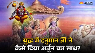 mahabharata story: अर्जुन से कहां मिले थे हनुमान जी?