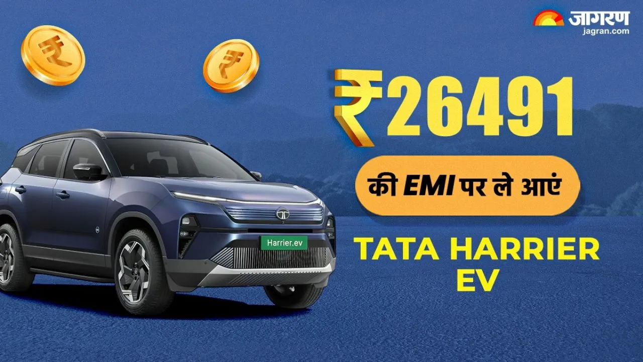 Tata Harrier EV के Fearless Plus 75 वेरिएंट को खरीदकर घर है लाना, 10 लाख रुपये की Down Payment के बाद कितनी जाएी EMI, जानें पूरी डिटेल