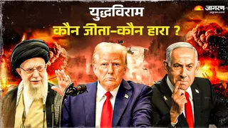 12 दिनों तक चले सैन्य संघर्ष के बाद ईरान-इजरायल के बीच युद्धविराम का एलान।(फोटो सोर्स: जागरण ग्राफिक्स)