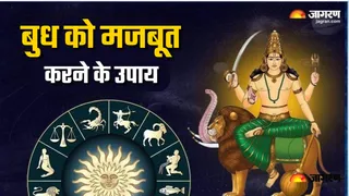 Budh Grah ke Upay बुध ग्रह को कैसे करे मजबूत?