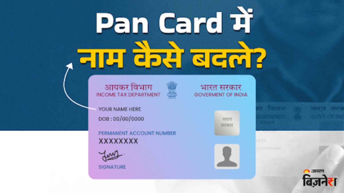 https://www.jagranimages.com/images/2025/06/25/article/image/pan-card-change-name-1750851196788.jpg