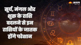 जानिए इस गोचर के दौरान किन बातों का रखें ध्यान।