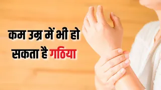 युवाओं में क्यों बढ़ रहे हैं रूमेटॉइड आर्थराइटिस के मामले? (Picture Courtesy: Freepik)