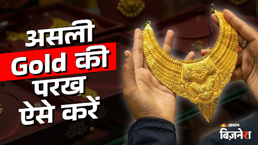 https://www.jagranimages.com/images/2025/06/26/article/image/Gold-Purity-chec-1750931100417.png
