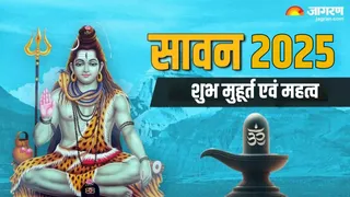 Sawan 2025: सावन का धार्मिक महत्व