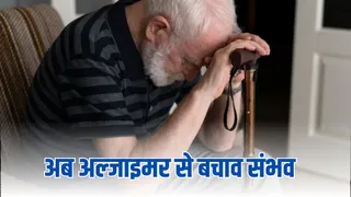 अल्जाइमर से बचाएगा ये जीन (Image Credit- Freepik)