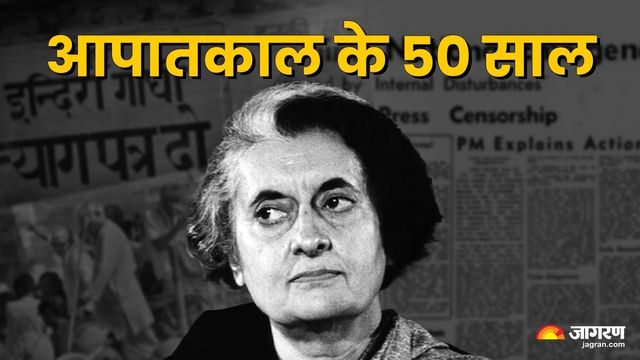 'नया लोकतंत्र है... शांत रहें', जब आपातकाल में भी नहीं झुका था दैनिक जागरण; इंदिरा गांधी को दी थी चुनौती
