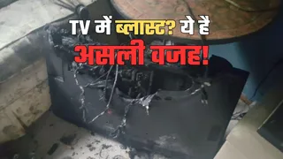 बम नहीं, टीवी ही फट गया! कहीं आपने भी तो नहीं लगवाया इस खतरनाक जगह पर?