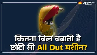 मॉस्किटो किलर मशीन कितनी बिजली खाती है।