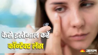 जानें कैसे करें कॉन्टैक्ट लेंस का इस्तेमाल (Picture Credit- Freepik)