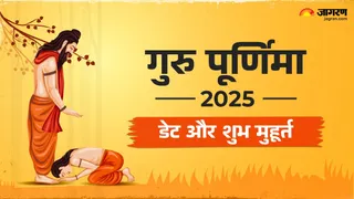 Guru Purnima 2025 Date: गुरु पूर्णिमा का महत्व।