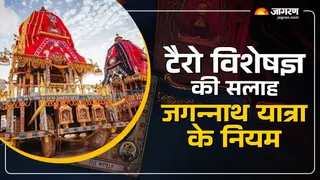 Tarot Card Reading: जगन्नाथ यात्रा के नियम।