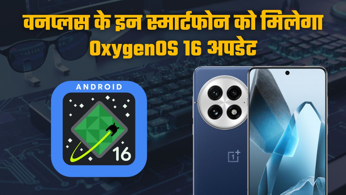 oneplus oxygenos 16 update release date and check eligible devices