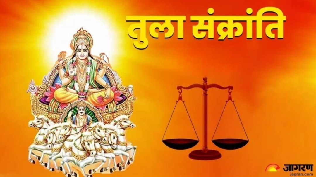 tula sankranti 2025 these auspicious yogas are being formed on tula sankranti know their significance