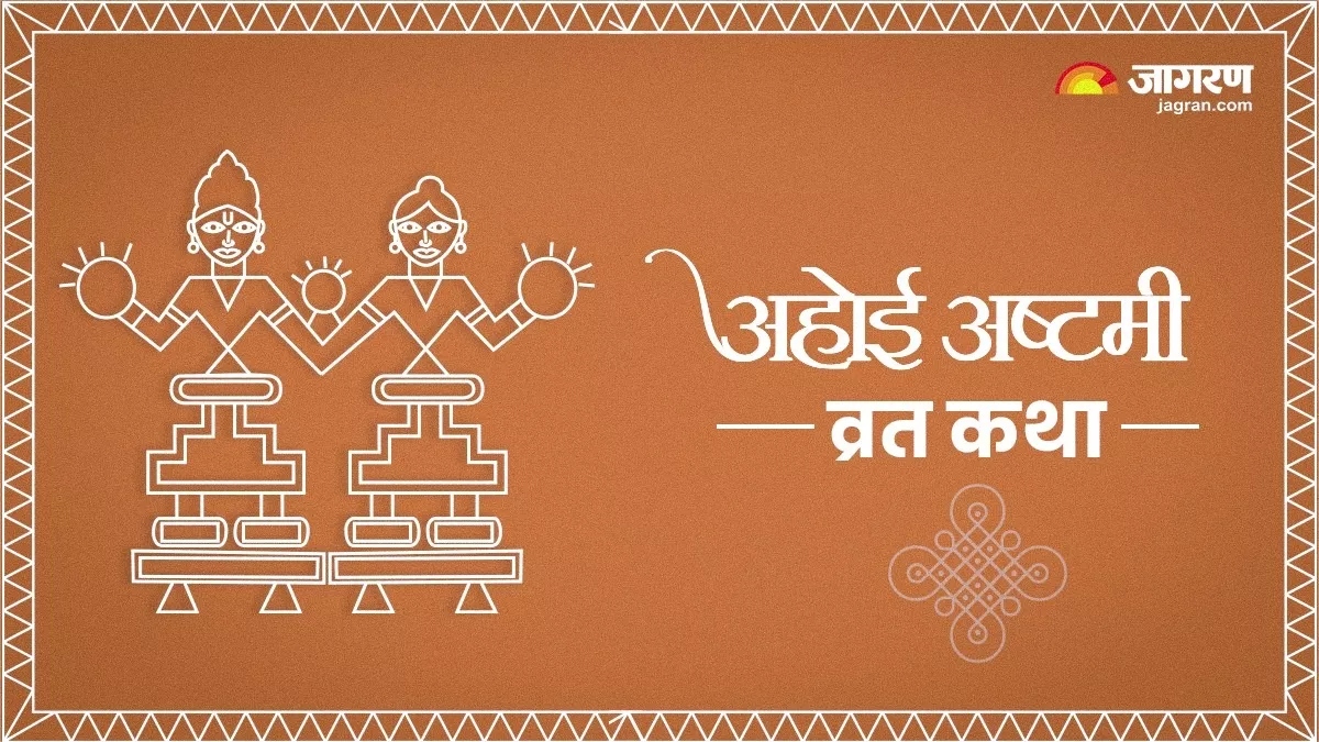 ahoi ashtami 2025 katha who is ahoi mata read the vrat katha here