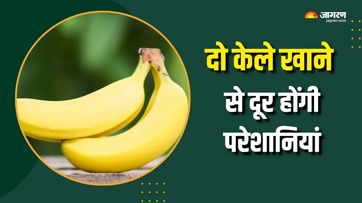 रोज दो केले खाने से शरीर को मिलेंगे 6 कमाल के फायदे, बीमारियां भी रहेंगी कोसों दूर
