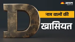 D Letter Personality: D नाम वालों का रहस्य