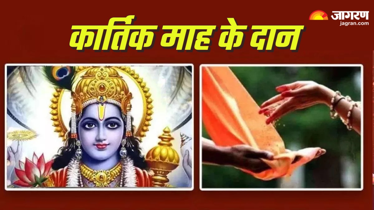 kartik 2025 donate these things in the month of kartik for lord vishnu blessings