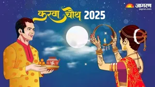 Karwa Chauth 2025: करवा चौथ का धार्मिक महत्व