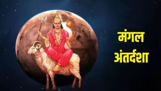 Mangal Dev Upay: मंगल देव को कैसे प्रसन्न करें?