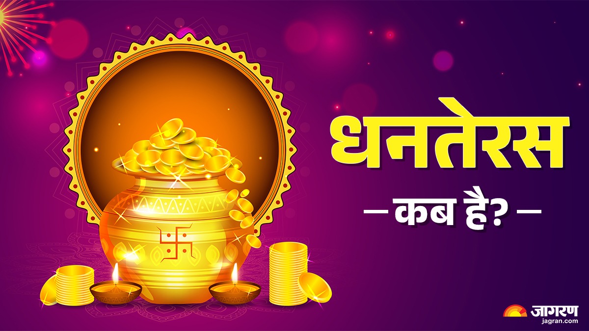 dhanteras 2025 kab hai brahma yoga and other auspicious conjunctions will bring maa lakshmis blessings