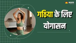 अर्थराइटिस ने कर दिया है उठना-बैठना मुश्किल? (Picture Courtesy: Freepik)